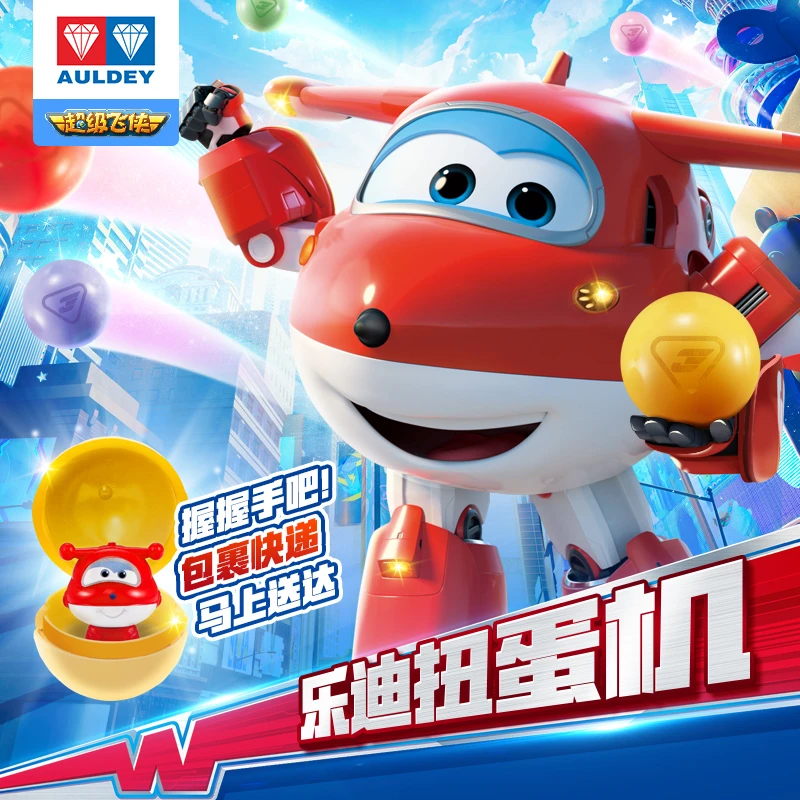 AULDEY/奥迪双钻超级飞侠乐迪扭蛋机（内含7个小球）玩具礼物 TG