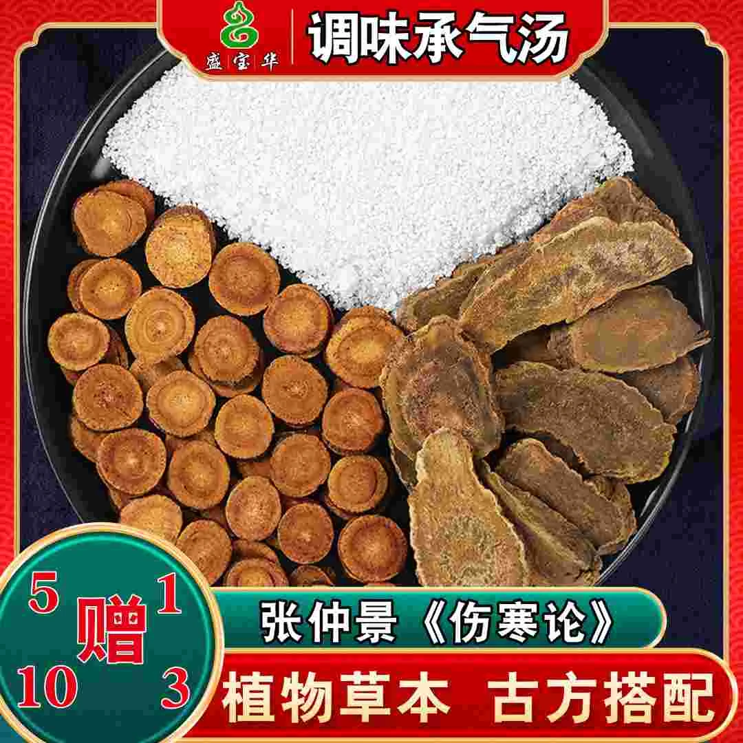 【调谓承气汤】大黄 炙甘草芒硝无硫山 药干净煎水6次量162克