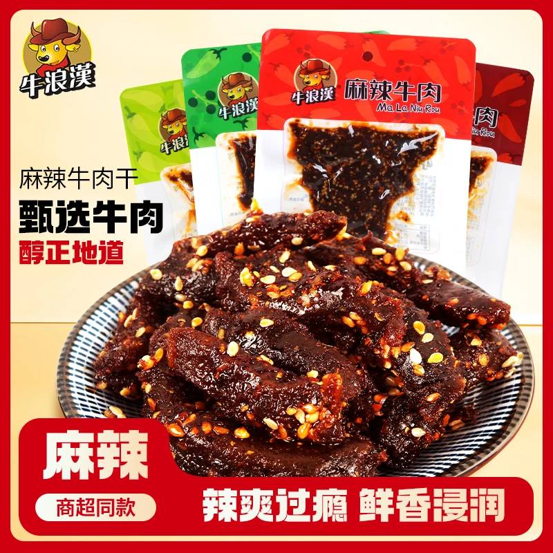 牛浪汉牛肉干袋装重庆烧烤泡椒麻辣劲道牛肉条流浪汉手撕休闲零食