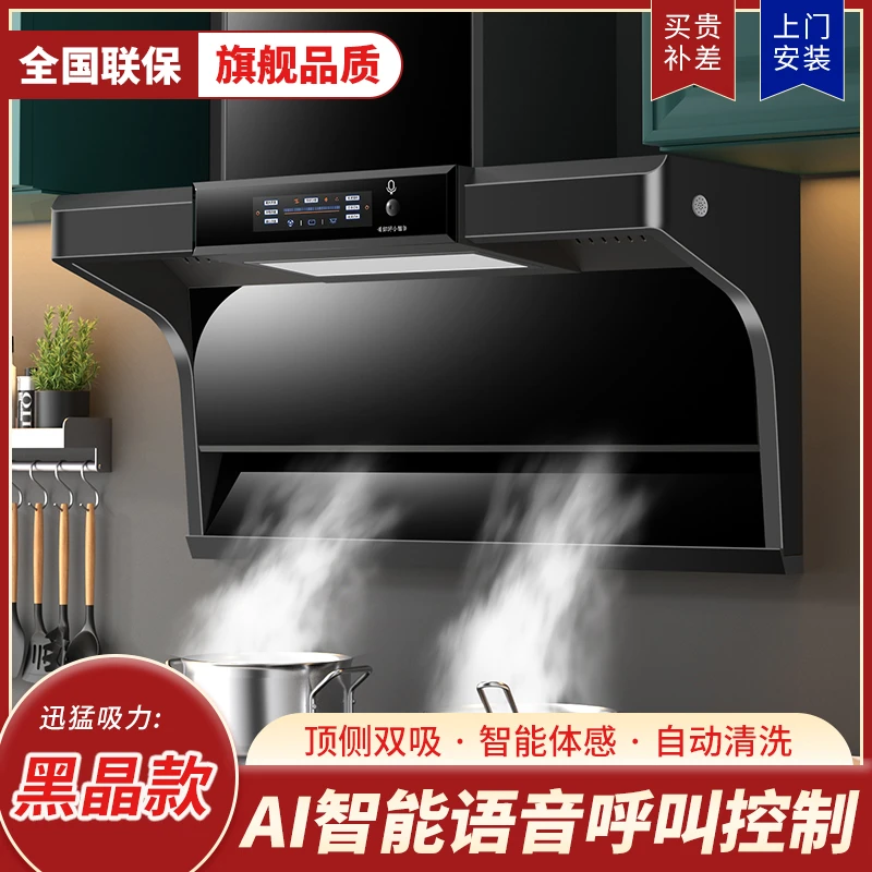 惠普好太太抽油烟机智能语音家用大吸力顶侧双吸吸油烟机自动清洗