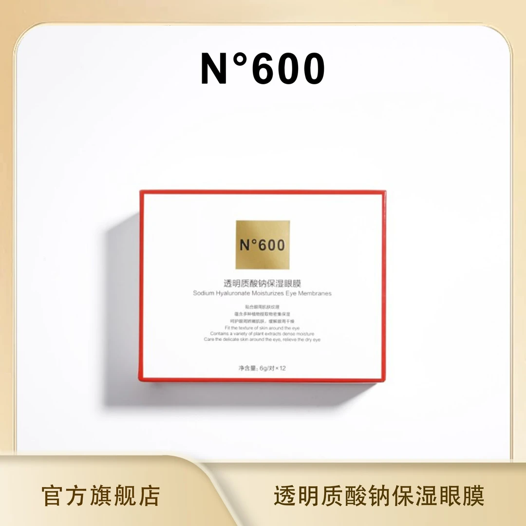 N°600透明质酸钠保湿眼膜6g/对x12