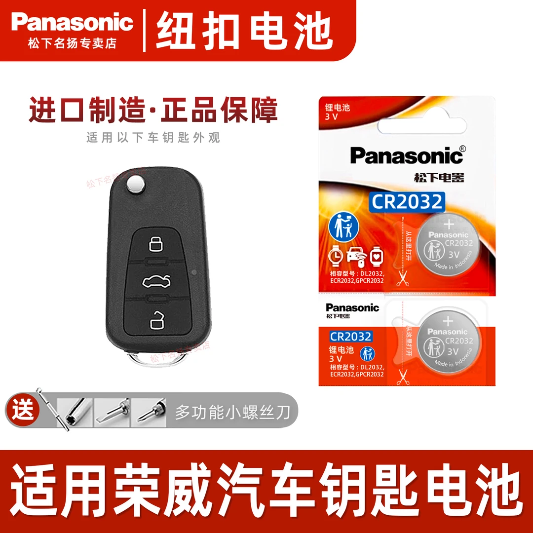 适用荣威350汽车钥匙电池  350C 350S 350D遥控器纽扣电子 CR2032
