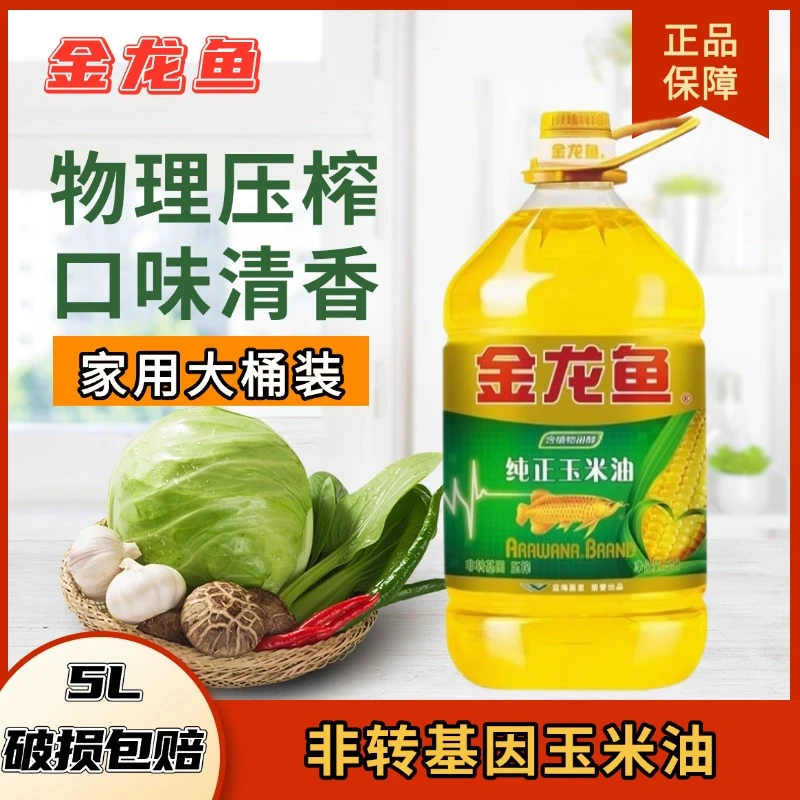 金龙鱼纯正玉米油5L物理压榨烹饪食用煎炸炒拌家通用