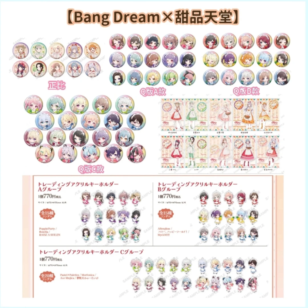 【日谷】BanG Dream 甜品天堂系列正比Q版吧唧特典收藏卡牌