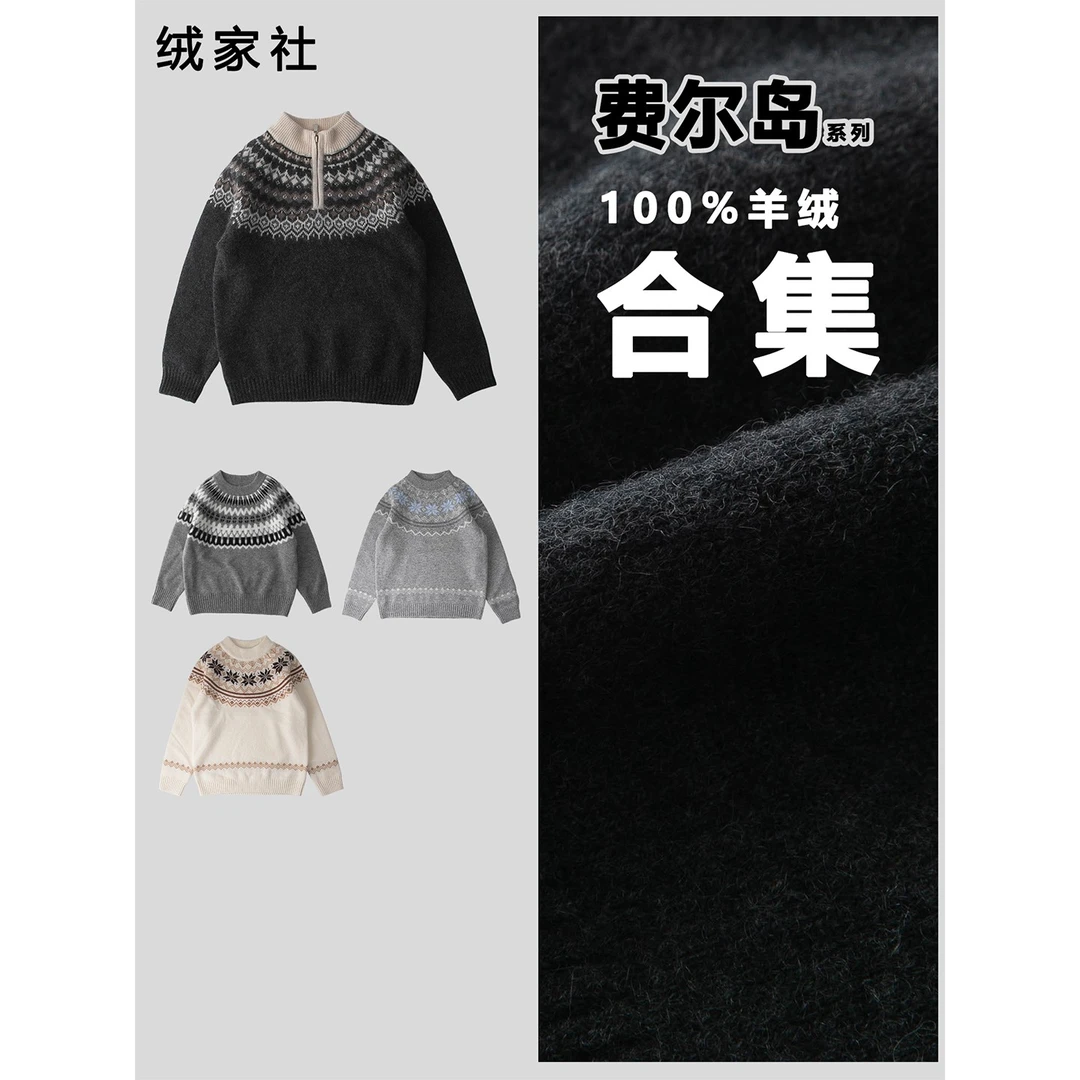 洪叶云台费尔岛风半拉链针织衫男童提花山羊绒毛衣慵懒风套头衫