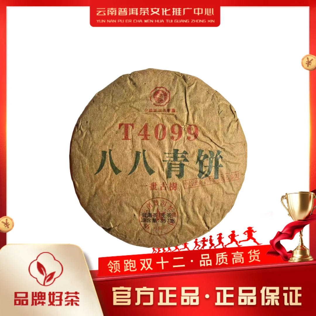 中国普洱茶集团 1989年 八八青饼 生茶357g/饼