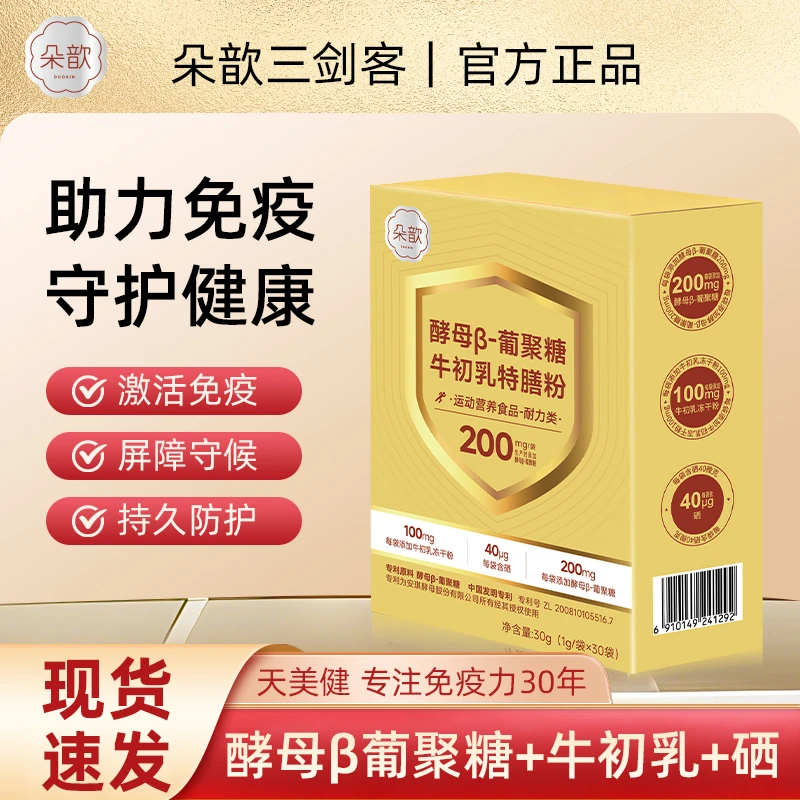 酵母β-葡聚糖、牛初乳特膳粉
