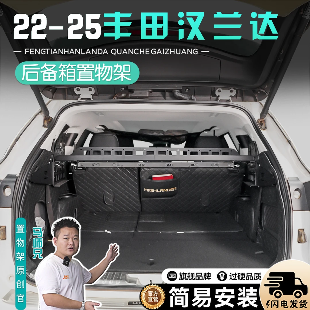22-25款丰田汉兰达后备箱置物架铝合金皇冠陆放后备箱拓展架配件