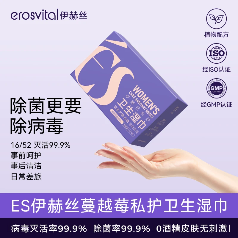 伊赫丝私护卫生湿巾免洗男女专用抑菌清洁温和亲密前后湿擦T