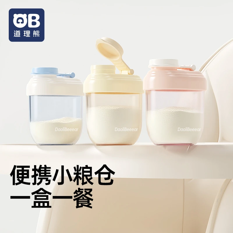 道理熊便携奶粉分装盒宝宝外出一餐一格小盒子防潮易储存便携式