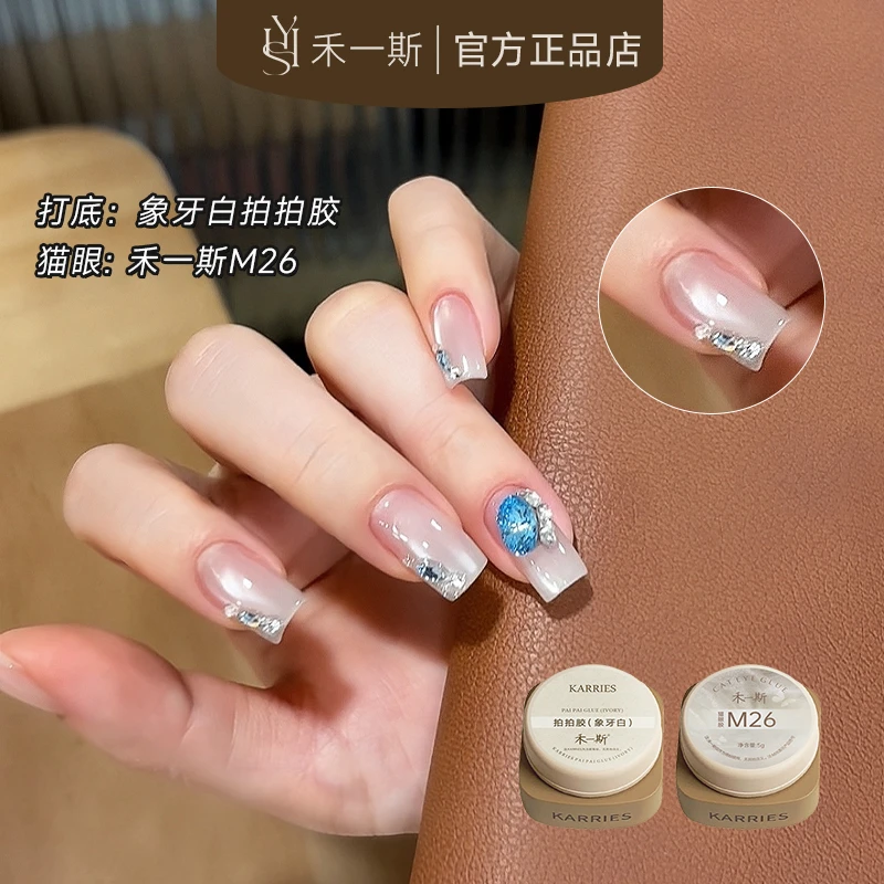 小阿娘视频同款 网红白开水猫眼m26冰晶显白玻璃珠美甲罐装甲油胶