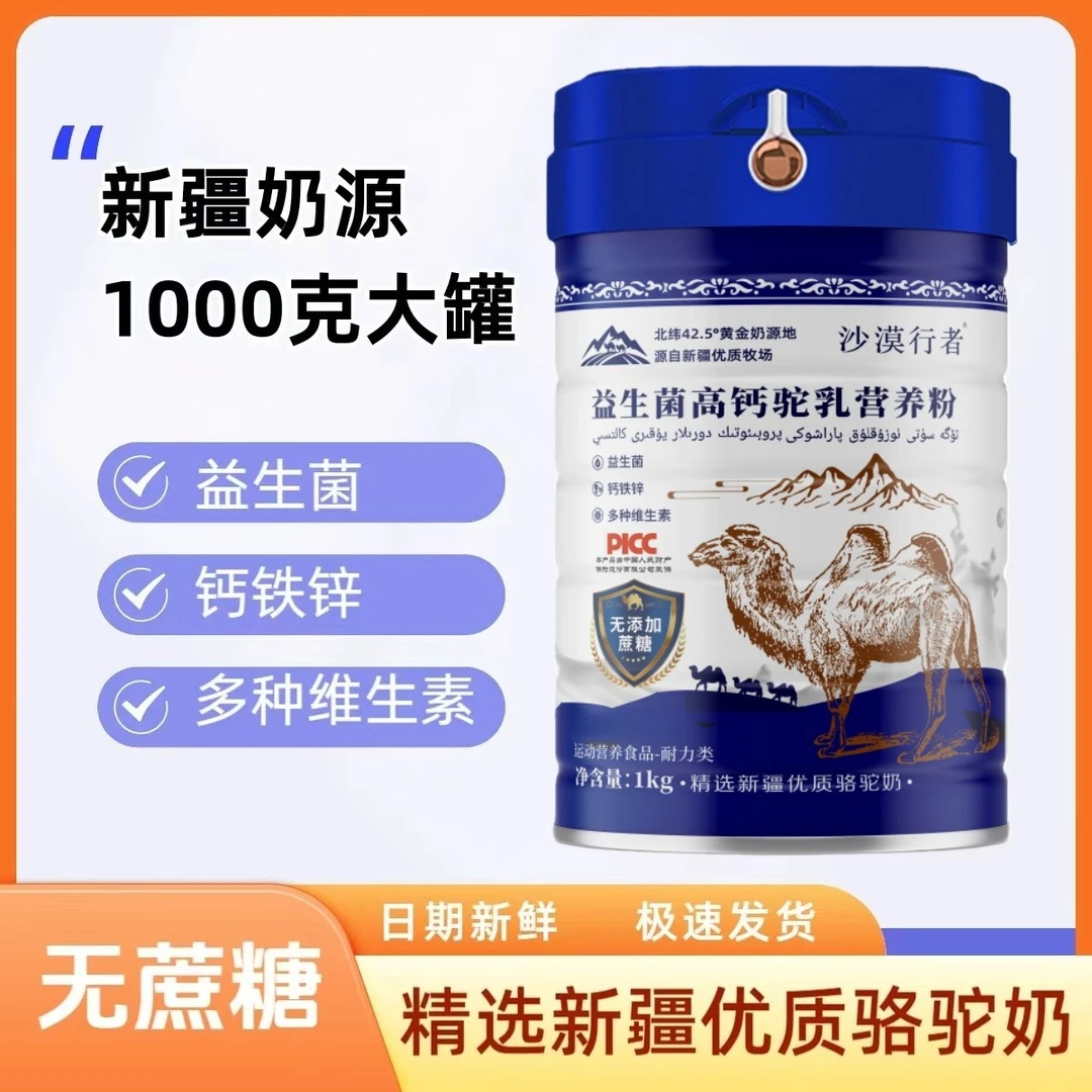 沙漠行者正品益生菌高钙驼乳营养粉新鲜无蔗糖成人中老年营养粉