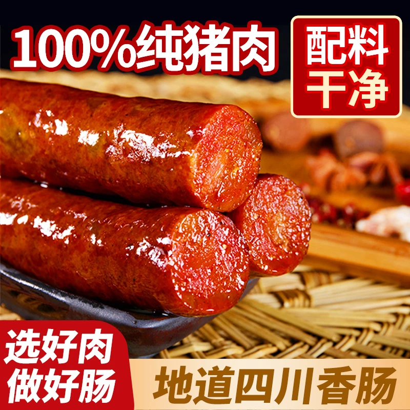 香肠正宗四川麻辣香肠五香腊肠特产农家手工自制腊味辣肠猪肉腊味