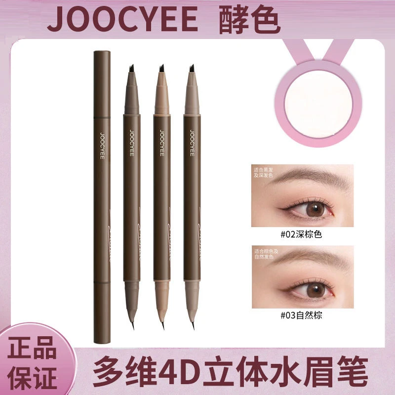 酵色双头水眉笔耐水不易晕染下睫毛眼线笔持久化妆品野生眉卧蚕笔