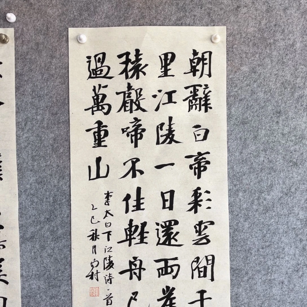 书法书法作品南村