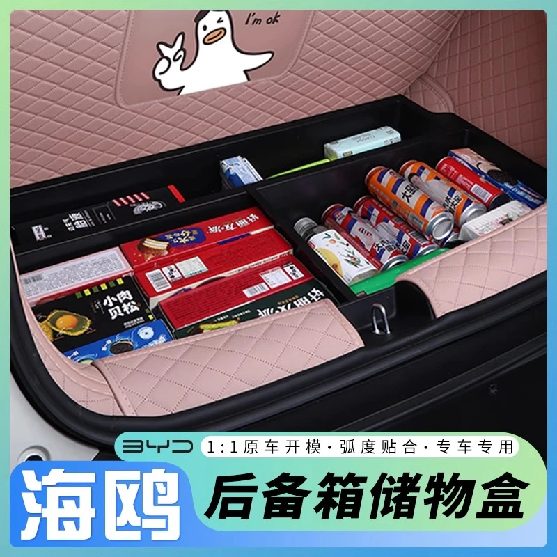 比亚迪海鸥后备箱储物盒25款海鸥尾箱置物收纳盒填平车内装饰用品