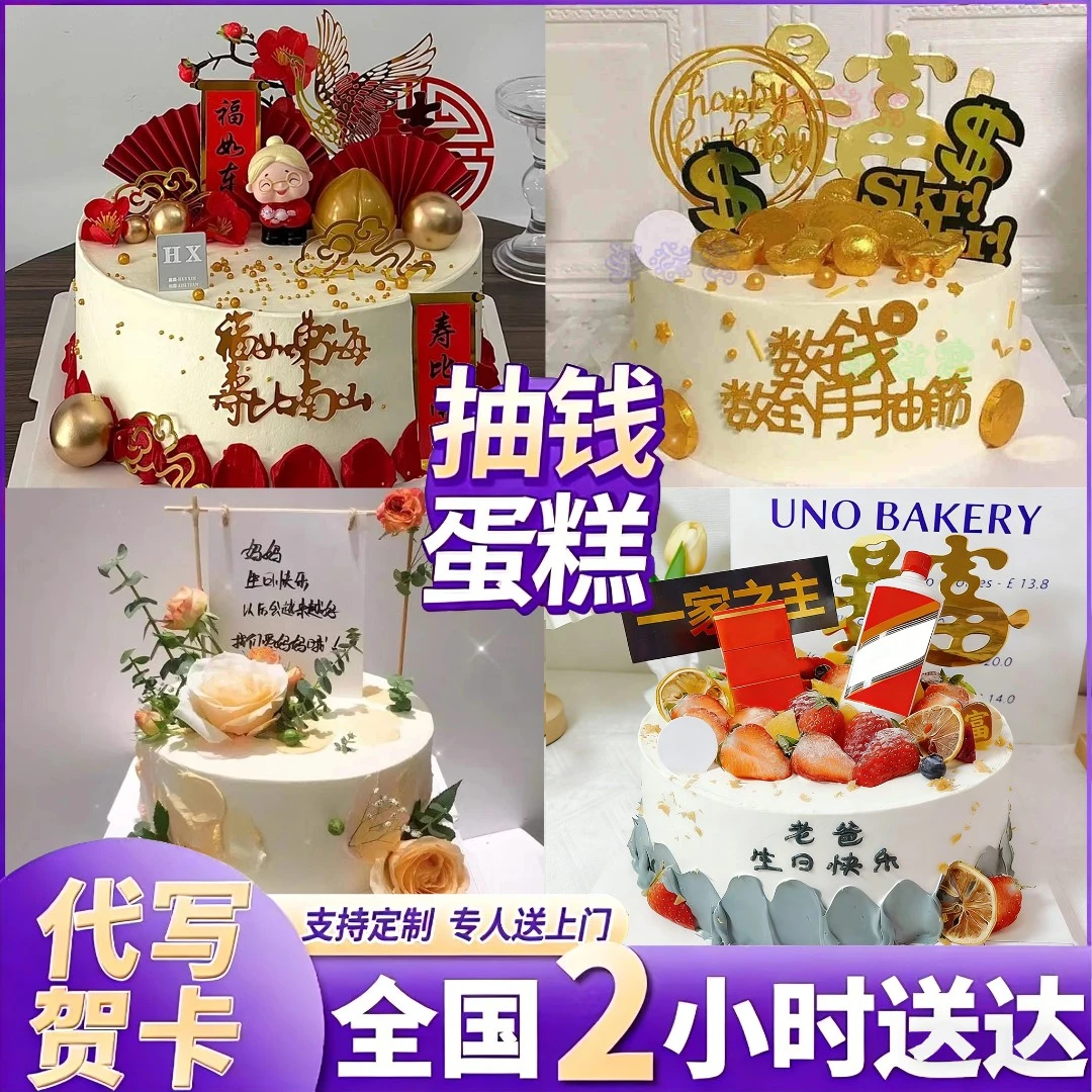 网红抽钱生日蛋糕爸爸妈妈动物奶油抖音团购附近同城免费配送上门