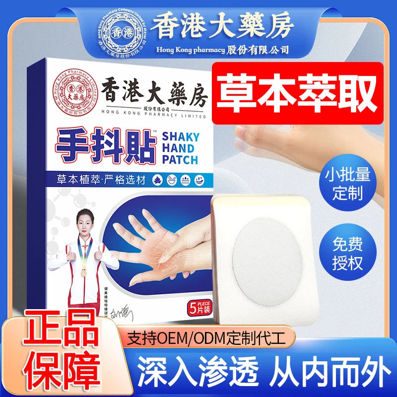 正品手抖贴手脚麻木贴四肢抽筋贴舒缓外萃取草本