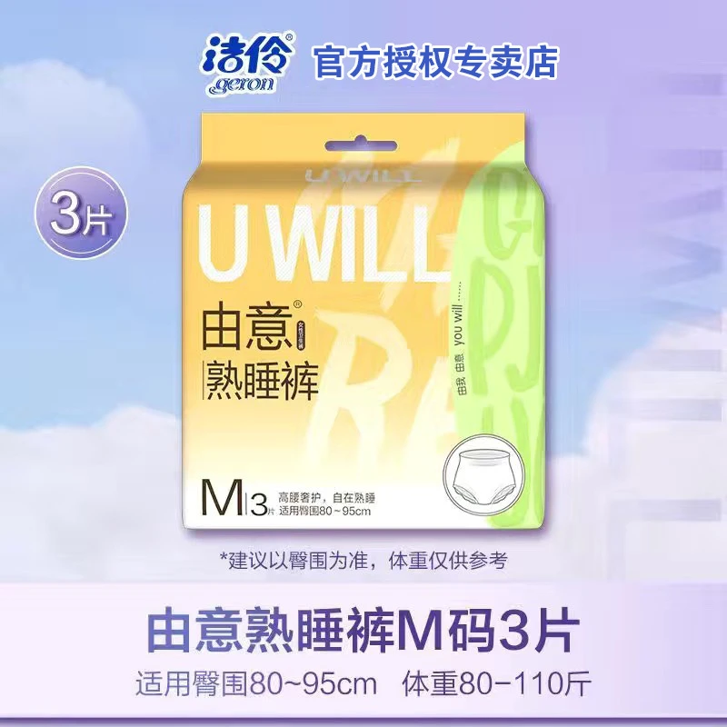 洁伶由意M-L码3片卫生巾夜用棉柔超薄熟睡裤高腰防漏安睡裤姨妈巾