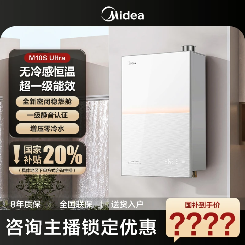美的燃气热水器M10S Ultra增压零冷水无冷感恒温超一级能效静音