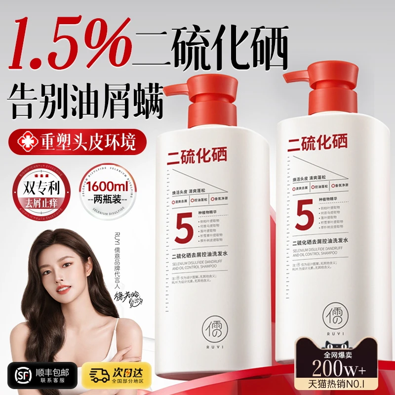 二硫化硒洗发水去屑止痒控油蓬松洗头膏露男士女官方旗舰店正品