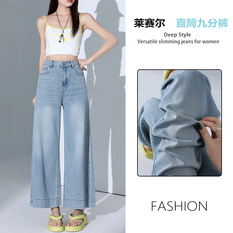 莱赛尔浅色高腰阔腿牛仔裤女2025年夏季薄款宽松显瘦小个子直筒裤