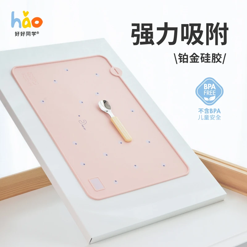 好好同学开学季硅胶餐垫静电吸附易清洁宝宝辅食工具幼儿园小学生