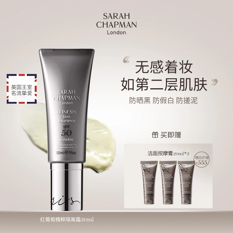 Sarah Chapman SPF50高倍防晒隔离霜30ml