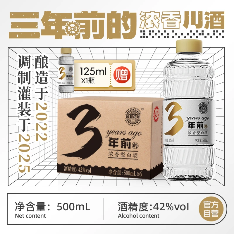 齿轮纪年【3年前的浓香型白酒】国标优级纯粮酒整箱42度/52度3125ml