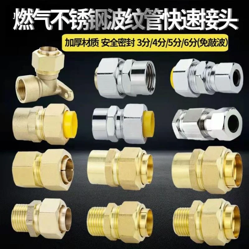 燃气管免打波接头 天然气管不锈钢波纹管3分4分5分快接头铜