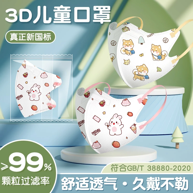 新国标38880儿童口罩3d立体新生儿0-6个月女男童防护一次性口罩