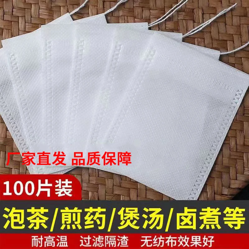 抽线无纺布茶叶袋泡茶袋茶包袋一次性卤料过滤中药煎药袋煲汤袋