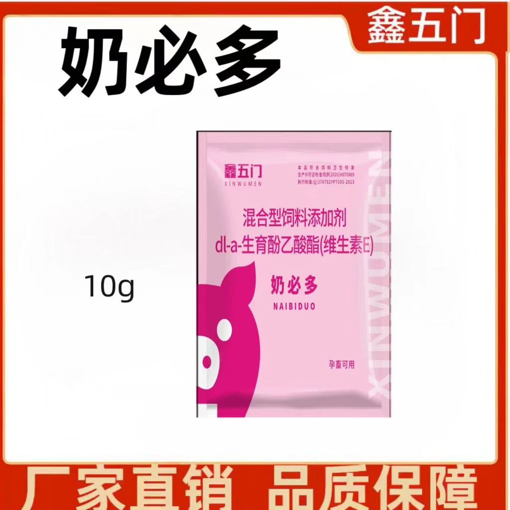 LJ1鑫五门-奶必多猪牛羊马驴催奶旺奶饲料添加剂-10g