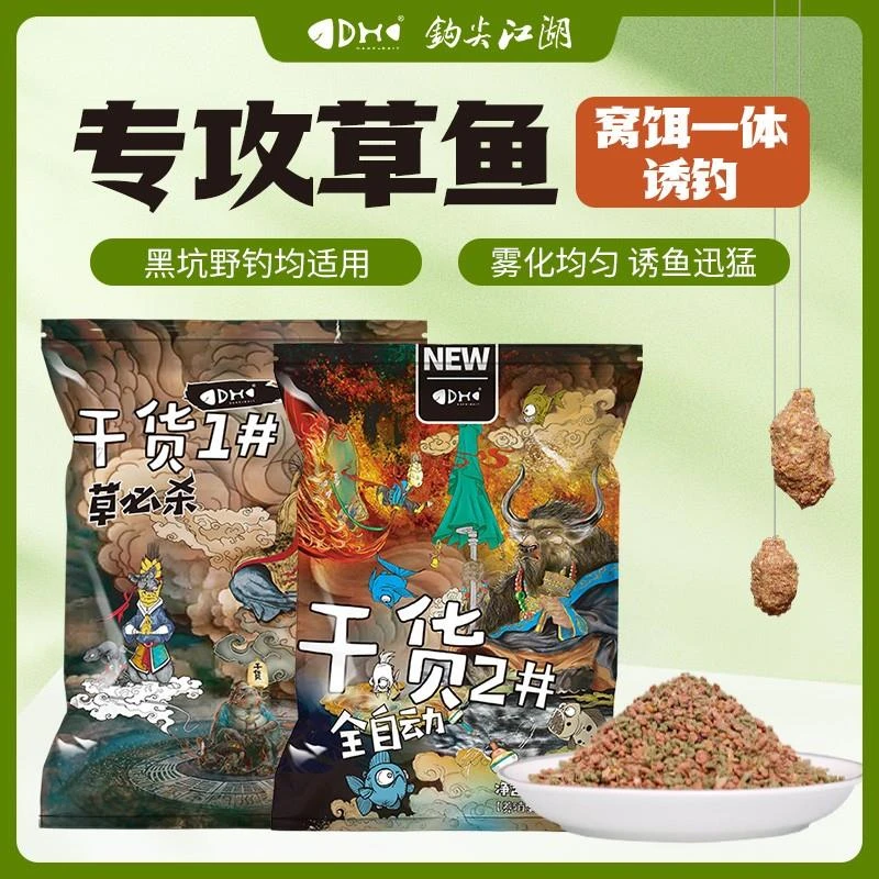 钩尖江湖草鱼专攻饵料草鳊青鱼黑坑野钓鱼饵湖库钓饵专用鱼饵散炮