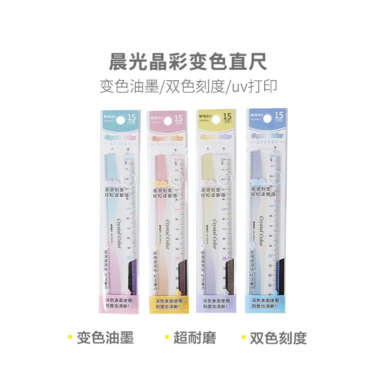 960AV  晨光直尺晶彩变色18cm