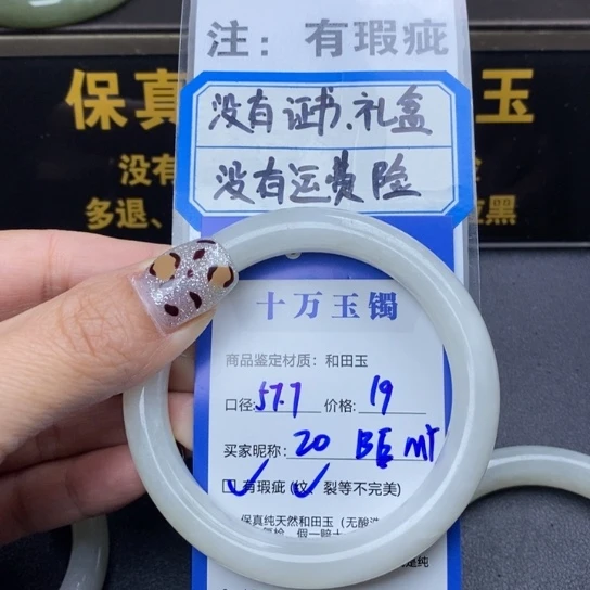 和田玉手镯未镶嵌B****F