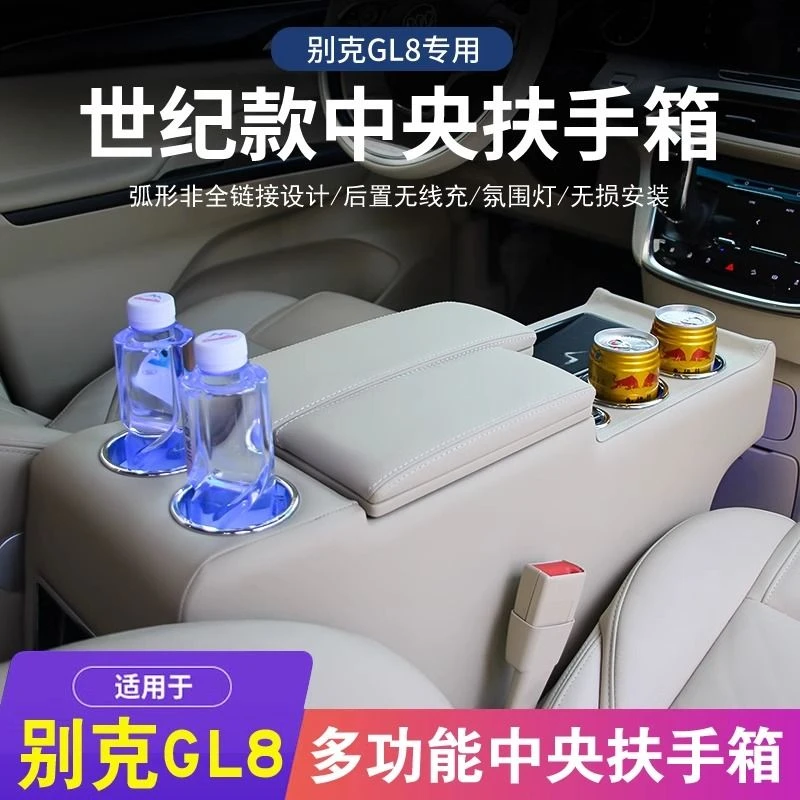 别克gl8扶手箱陆尊653T中间652T中央改装25S胖头鱼手扶箱世纪款