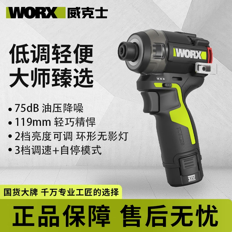 威克士油压降噪起子机WU138锂电无刷电钻冲击起子电批电动螺丝刀