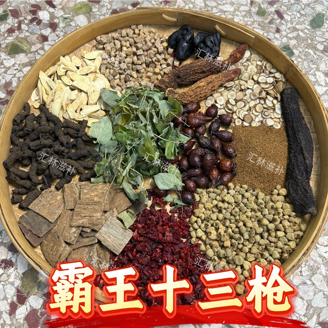 霸王十三枪．男士十三味泡酒料           加枸杞子