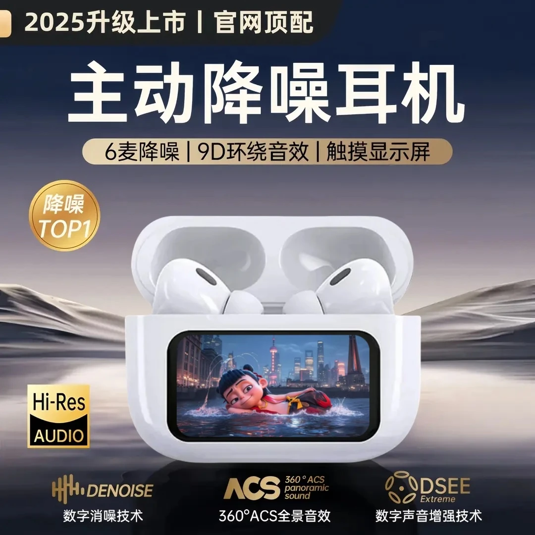 华强北智能触屏无线耳机蓝牙2025新款彩屏高音质降噪适用苹果安卓