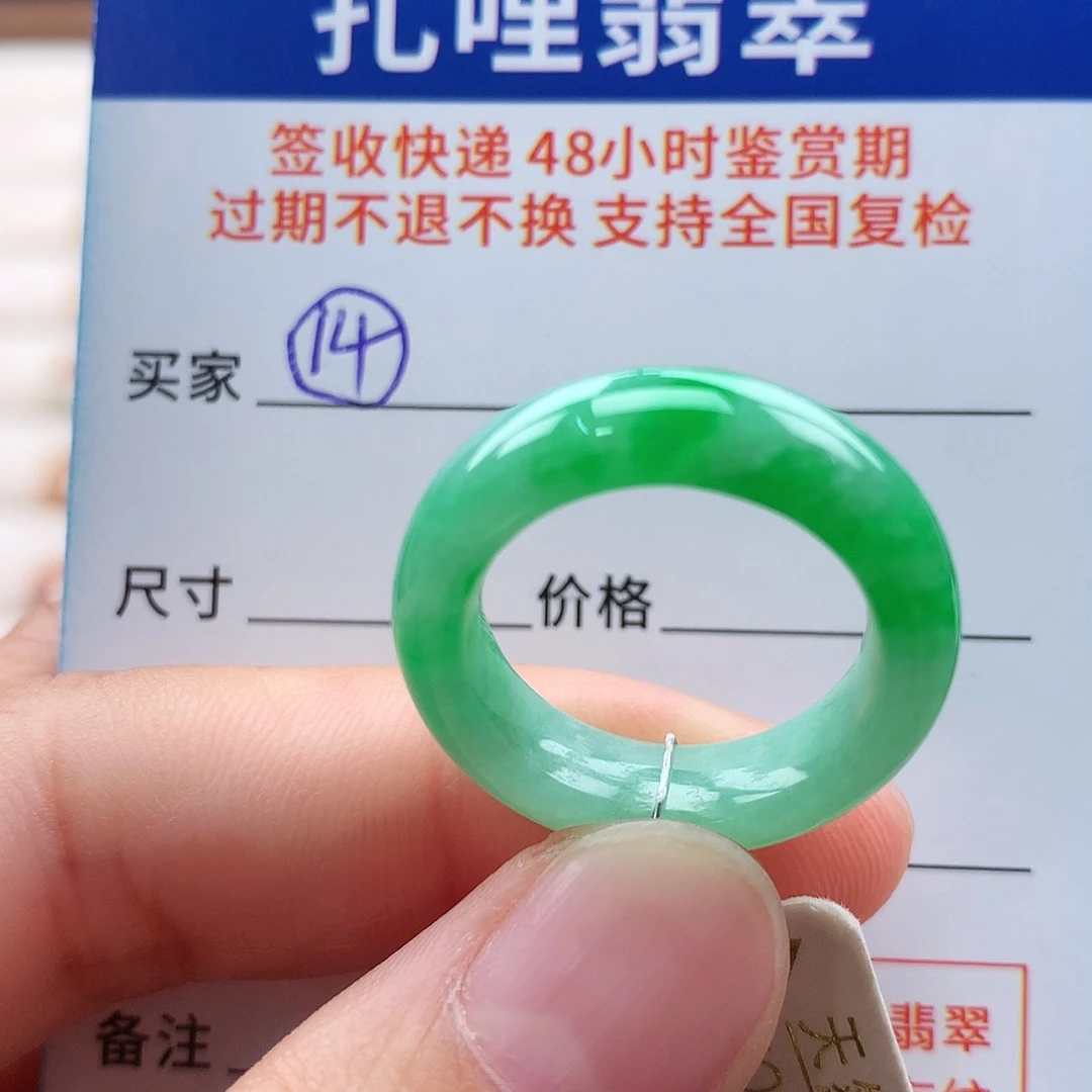 未镶嵌戒指翡翠15号