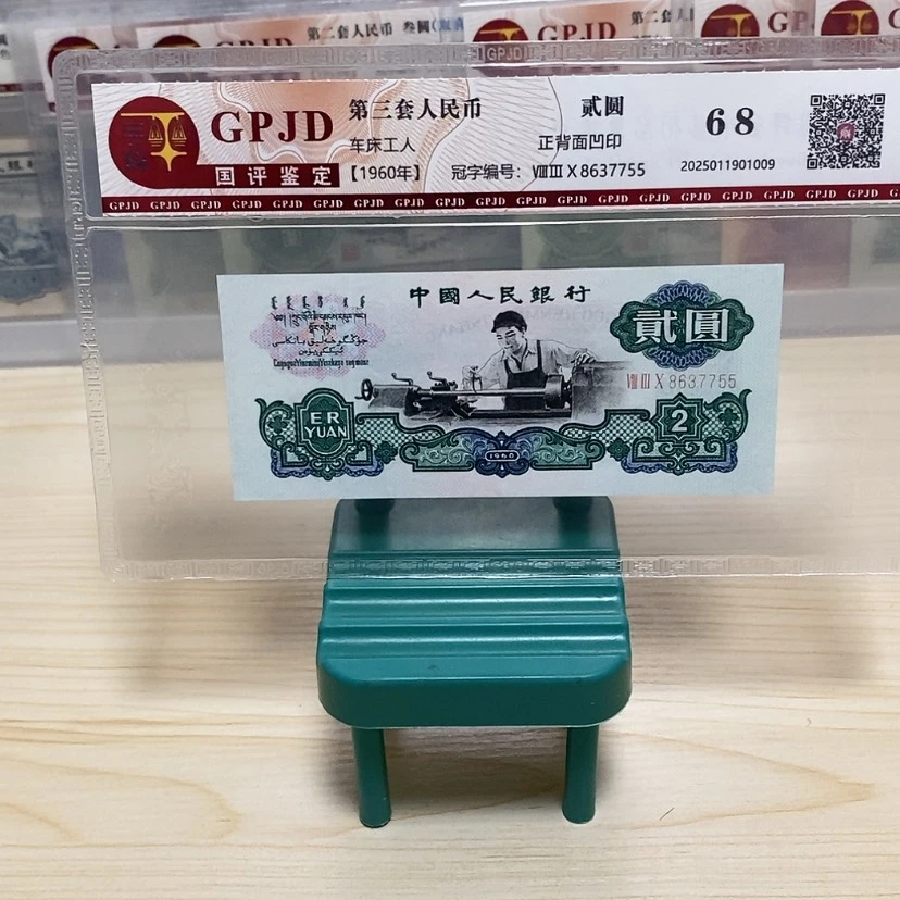 【闪购商品】用****8五星车工一张一张尾7755