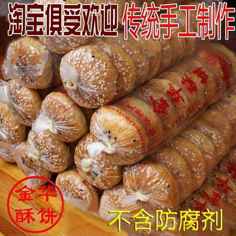 金华酥饼黄家麦香12个380g大酥饼梅干菜肉正宗手工金华特产酥脆