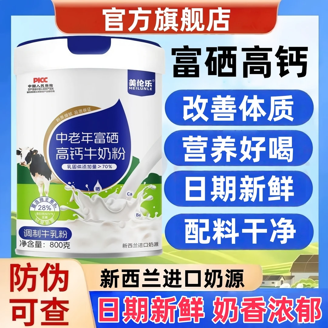 中老年高钙奶粉全脂补钙高蛋白0蔗糖富硒多维营养代餐礼盒送长辈
