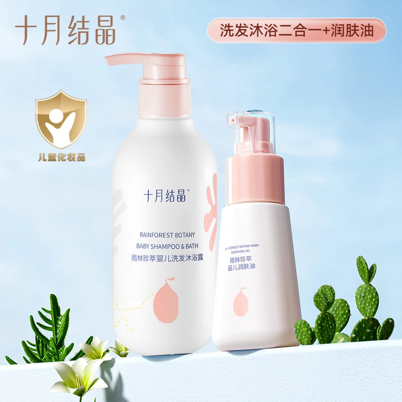 十月结晶雨林婴儿清爽清新温和沐浴露+婴儿精油抚触油安抚清洁