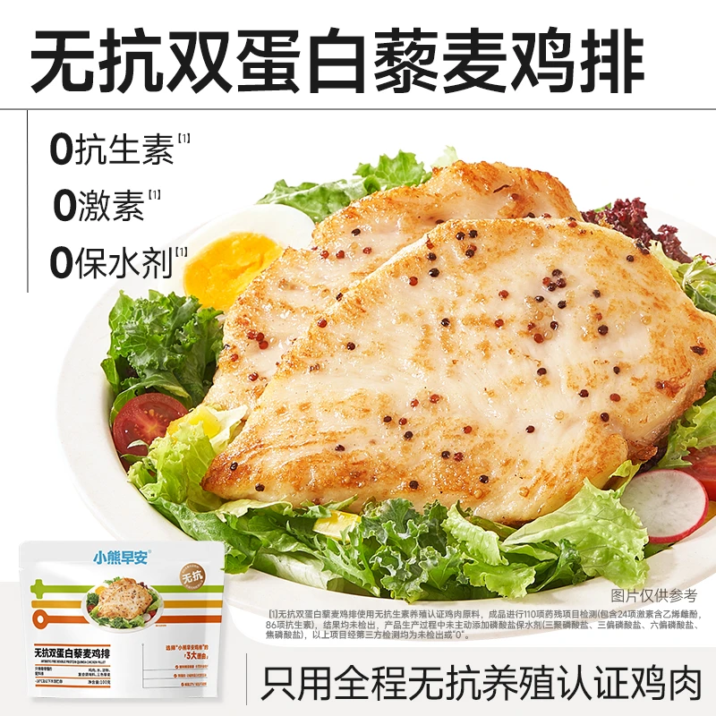 【中秋】无抗双蛋白藜麦鸡排100g/袋儿童早餐半成品小熊早安