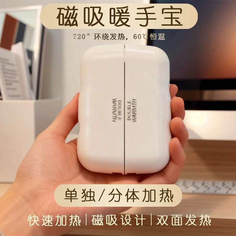 新款办公室USB充电磁吸分体式暖手宝迷你便携二合一充电暖宝宝