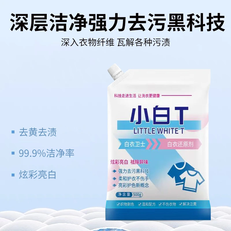 【拍一发二】白衣卫士小白t洗衣粉去黄增白亮彩护衣正品白衣专用