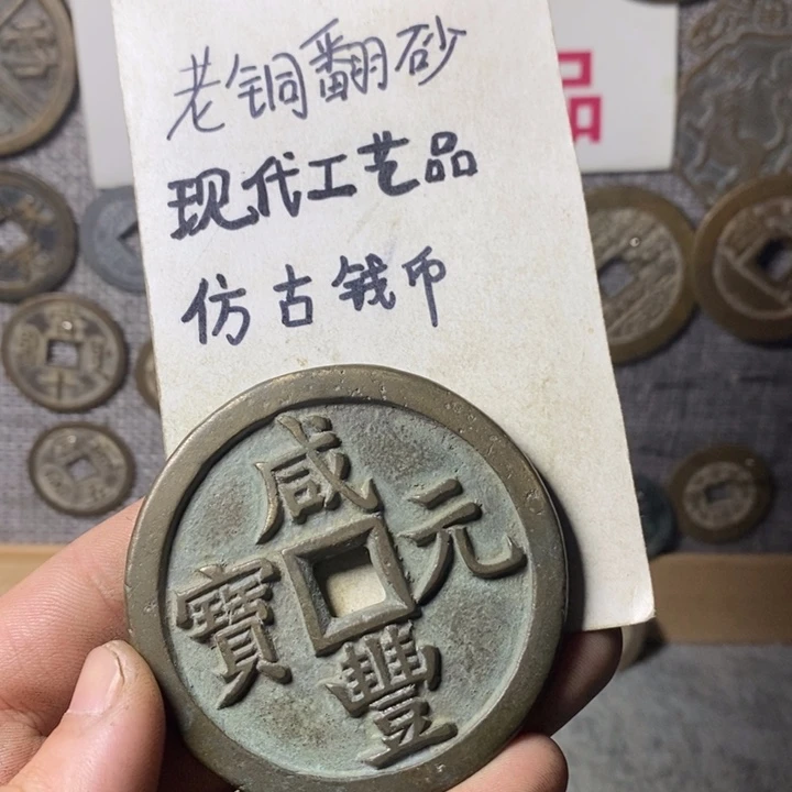 铜生**销现代工艺品仿古钱币