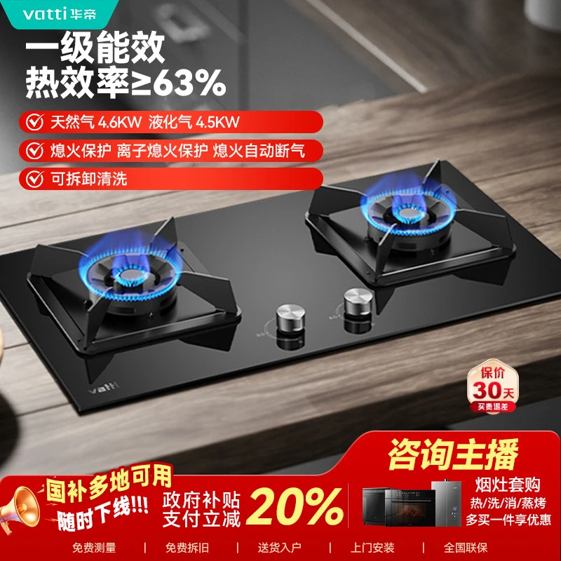 Vatti/华帝i10059B煤气灶天然气猛火灶双灶嵌入式燃气灶具